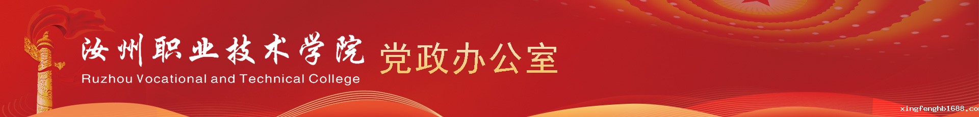 新利体育客户端官网党政办公室