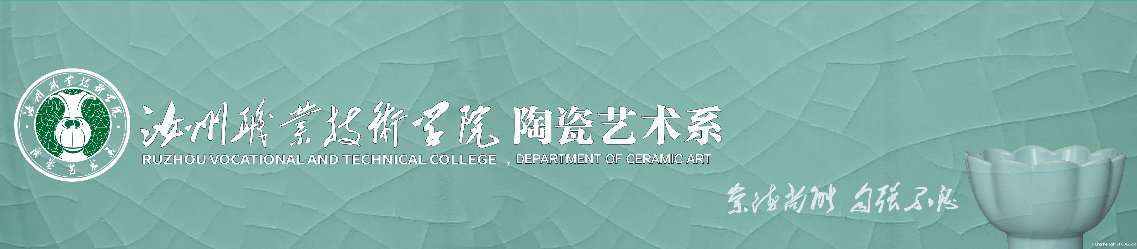 新利体育客户端官网陶瓷艺术系