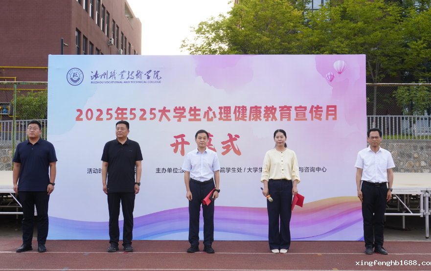 新利体育客户端官网2025年5·25心理健康宣传月启动